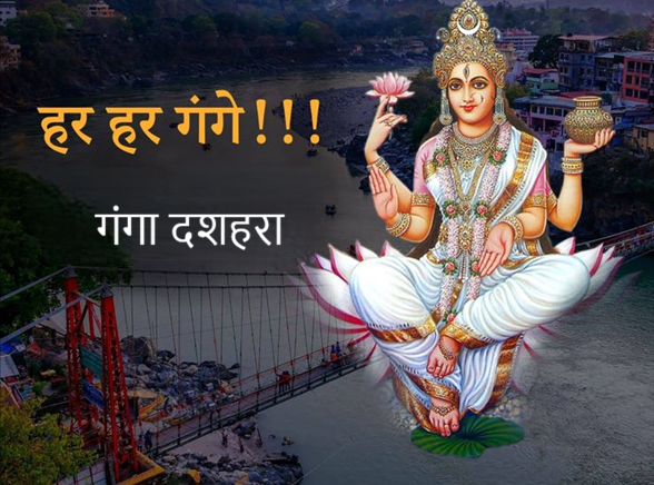 गंगा दशहरा 2026: जानिए महत्व, पूजा विधि और पावन कथा